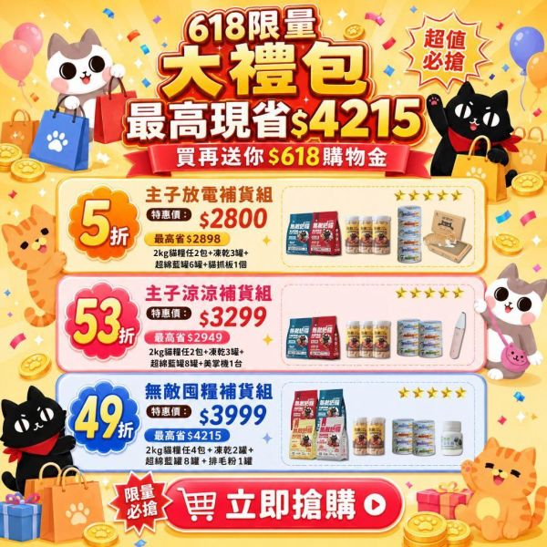超狂年中購物節｜最高現折$888！限定禮包最高省$4215！【雙重豪禮直接送！最高現省$9460帶回家】 