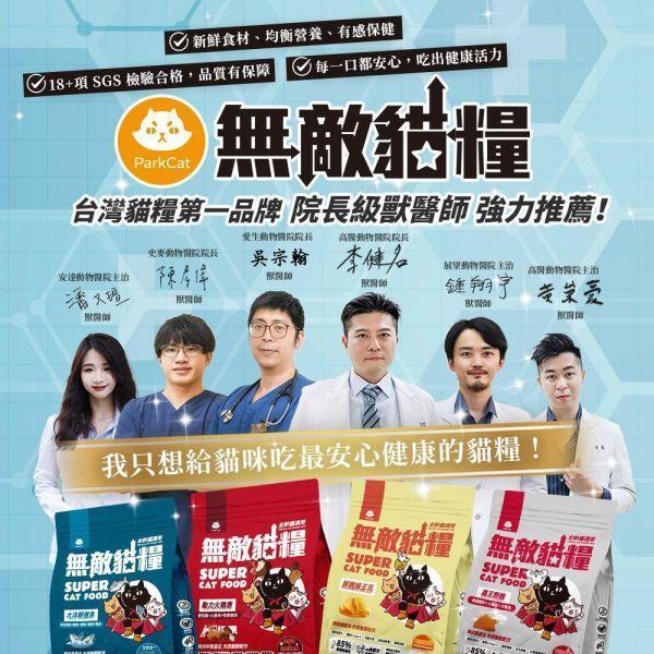 限量5組!!最強入門首選 *內有優惠購買網址勿直接下單*【任選口味無敵貓糧就送24條ciao肉泥】鮮雞蜂王乳+霸王野雞+大洋鮮極魚+動力火雞鹿 無敵貓糧 貓飼料 貓糧,貓飼料,鮮雞,蜂王乳,提升免疫力,AAFCO,HACCP,飼料,貓飼料,寵物保健,營養,天然無榖貓糧,獸醫,適口性健康貓糧,貓糧成分,無穀物貓糧,貓糧營養成分