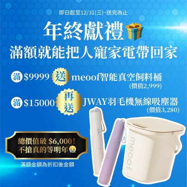 年末最大檔!!【雙12開跑全館狂殺8折再送限量滿額好禮】 