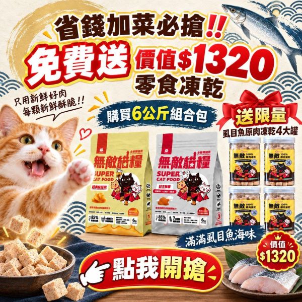 只送5組【送價值$1320凍乾】無敵貓糧 鮮雞蜂王乳+霸王野雞 6公斤組合包 送 超值好禮 限時活動 5296

貓糧,貓飼料,鮮雞,蜂王乳,提升免疫力,AAFCO,HACCP,飼料,貓飼料,寵物保健,營養,天然無榖貓糧,獸醫,適口性健康貓糧,貓糧成分,無穀物貓糧,貓糧營養成分

無穀貓飼料
無穀貓糧
幼貓飼料
幼貓飼料推薦
老貓飼料
老貓飼料推薦
天然貓飼料
挑嘴貓飼料
貓不吃飼料
全齡貓
貓乾糧
低碳水貓飼料
高蛋白貓飼料
純肉貓飼料
全魚貓飼料