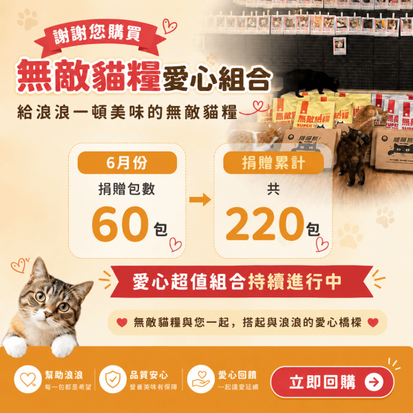 《愛心優惠活動_咪可思》2kg無敵貓糧【內有購買連結】你買糧我捐糧 