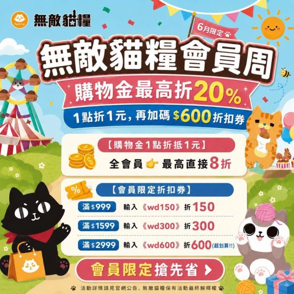 會員限定｜購物金最高折20%！再加碼$600折扣券！【雙重豪禮直接送！最高現省$9460帶回家】 