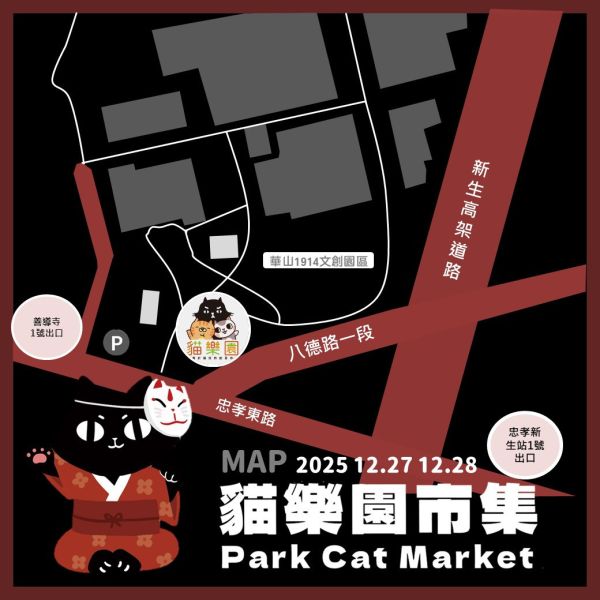 線下活動勿下單【1227貓樂園冬季療癒市集】 