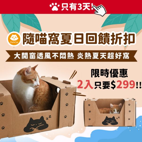 快閃優惠*貓樂園自製商品【隨喵窩】超耐用 貓超愛 窩進去就不想出來 