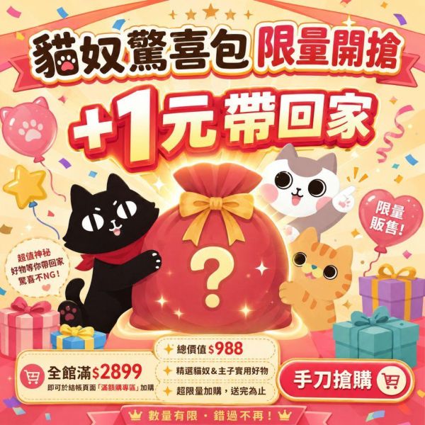 盛夏加碼周｜最高享83折！滿額+1元帶走限量福袋！【雙重豪禮直接送！最高現省$9460帶回家】 
