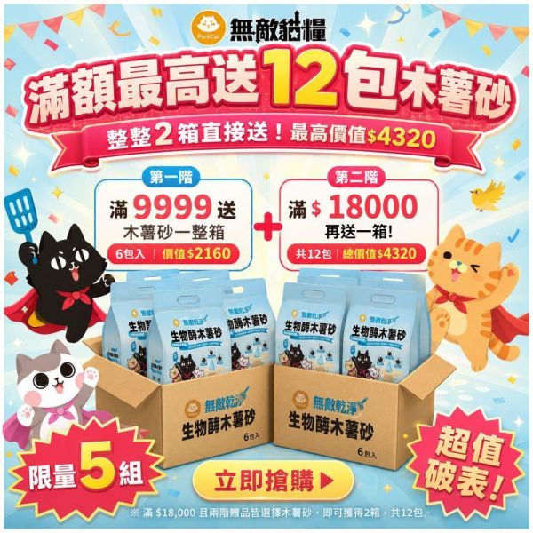 全館滿額贈【30天長效消臭．強凝結0碎渣】ParkCat無敵乾淨 生物酶木薯砂 貓砂 *全館滿額送一箱* 貓砂,木薯砂,礦砂,豆腐砂,貓砂分享,貓砂評比