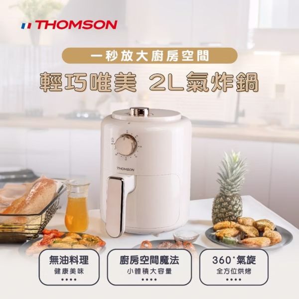 THOMSON 輕巧2公升氣炸鍋 