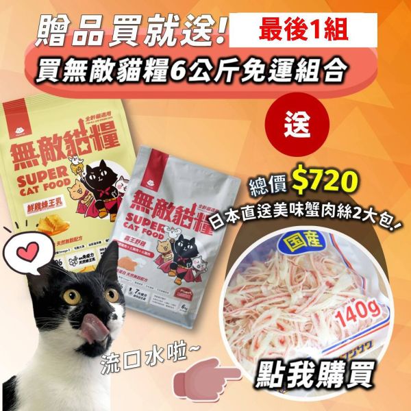 【最後1組】無敵貓糧 鮮雞蜂王乳+霸王野雞 6公斤組合包 送 超值好禮 限時活動 5296

貓糧,貓飼料,鮮雞,蜂王乳,提升免疫力,AAFCO,HACCP,飼料,貓飼料,寵物保健,營養,天然無榖貓糧,獸醫,適口性健康貓糧,貓糧成分,無穀物貓糧,貓糧營養成分

無穀貓飼料
無穀貓糧
幼貓飼料
幼貓飼料推薦
老貓飼料
老貓飼料推薦
天然貓飼料
挑嘴貓飼料
貓不吃飼料
全齡貓
貓乾糧
低碳水貓飼料
高蛋白貓飼料
純肉貓飼料
全魚貓飼料