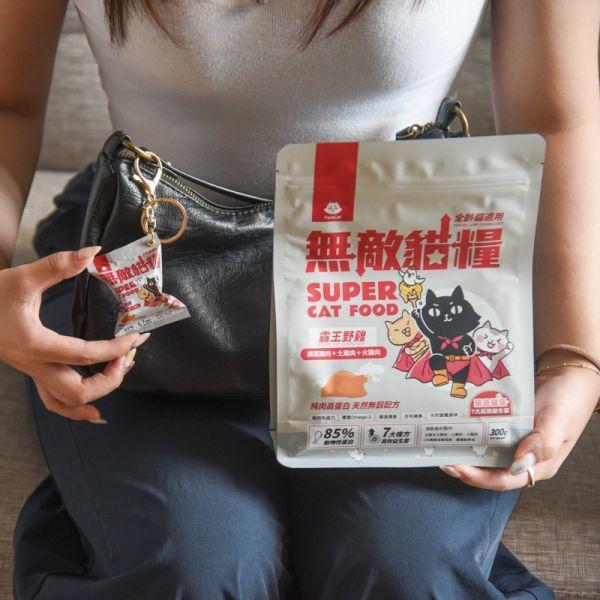 【我把無敵貓糧變小了】無敵小貓糧立體造型鑰匙圈 