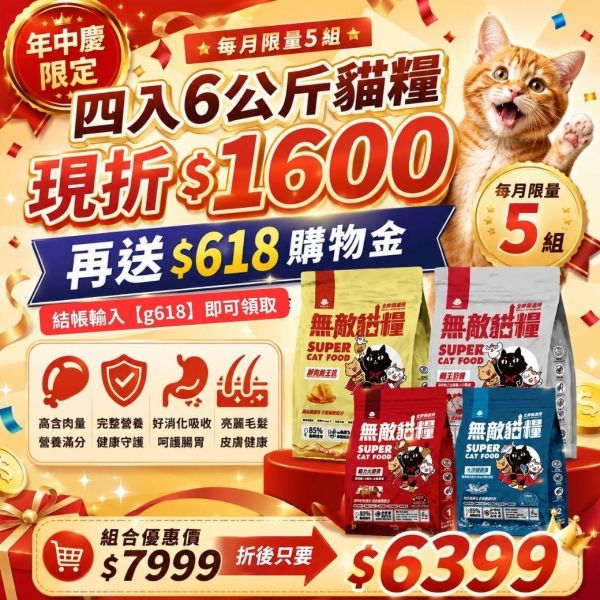 狂折$1600大折扣回饋中 *內有購買網址勿直接下單*【綜合4入優惠無敵貓糧】鮮雞蜂王乳+霸王野雞+大洋鮮極魚+動力火雞鹿 無敵貓糧 貓飼料 貓糧,貓飼料,鮮雞,蜂王乳,提升免疫力,AAFCO,HACCP,飼料,貓飼料,寵物保健,營養,天然無榖貓糧,獸醫,適口性健康貓糧,貓糧成分,無穀物貓糧,貓糧營養成分