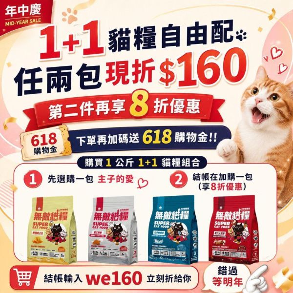 年中慶現折$160【1kg加購8折】鮮雞蜂王乳(1kg)+霸王野雞(1kg)+大洋鮮極魚(1kg)+動力火雞鹿(1kg) 無敵貓糧 貓飼料 貓糧,貓飼料,鮮雞,蜂王乳,提升免疫力,AAFCO,HACCP,飼料,貓飼料,寵物保健,營養,天然無榖貓糧,獸醫,適口性健康貓糧,貓糧成分,無穀物貓糧,貓糧營養成分