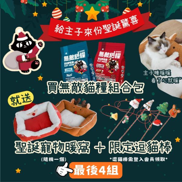 超級限量【送聖誕幸福窩】無敵貓糧 大洋鮮極魚+動力火雞鹿  6公斤組合包 送 超值好禮 限時活動 