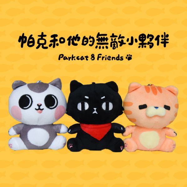 【帕克與他的小夥伴】ParkCat原創IP玩偶娃娃 吊飾娃娃 鑰匙圈 玩偶娃娃,吊飾娃娃,鑰匙圈,可愛,絨毛娃娃