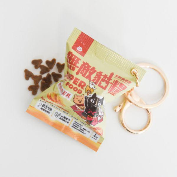 【我把無敵貓糧變小了】無敵小貓糧立體造型鑰匙圈 