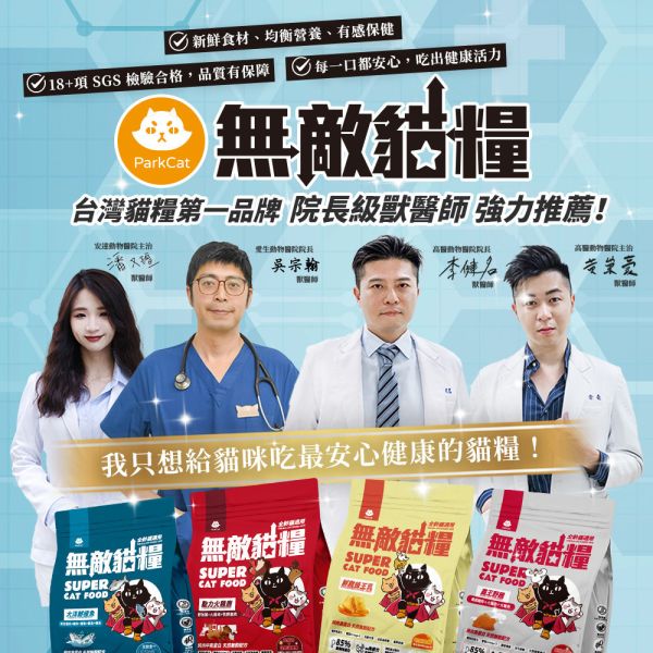 ParkCat 無敵貓糧 鮮雞蜂王乳 試吃包 30gx3入 