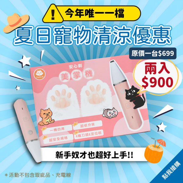 【剃毛超好用】ParkCat 安心剃▪美掌機 低分貝【貓貓也要剃毛毛】全面升級!四合一剃毛器-獨家製作 (犬貓通用) 寵物電剪 剃毛器,寵物剃毛器,剃腳掌毛,貓毛,狗毛,電剪,散熱,雜毛