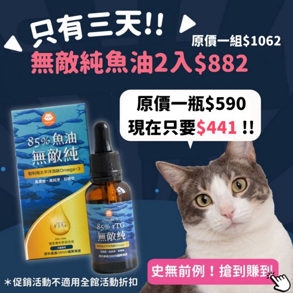【寵物小棕瓶．5星一滴保養有感】ParkCat 85%無敵純 ．專利萃取rTG高濃度魚油(犬貓通用)-貓樂園 寵物魚油,ParkCat保健品,無敵純,魚油,皮膚保建,心血管,眼睛保健,貓咪,狗狗,rTG,85%高濃度,毛孩魚油,小棕瓶,貓魚油,犬貓適用