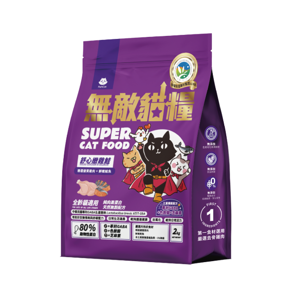 加碼送$499貓抓板【舒心嫩雞鮭 2公斤限時活動】 專利GABA 有感舒緩情緒 三重舒心配方 舒解緊張壓力 ParkCat無敵貓糧 我國專利舒心貓糧(全齡貓) 貓飼料 無穀貓飼料,無穀貓糧,幼貓飼料,幼貓飼料推薦,老貓飼料,老貓飼料推薦,天然貓飼料,挑嘴貓飼料,貓不吃飼料,全齡貓,貓乾糧,低碳水貓飼料,高,白貓飼料,純肉貓飼料,全魚貓飼料