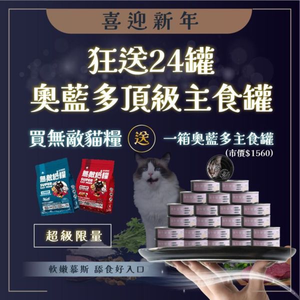 喜迎新年眾多活動看這裡!!【總價值破7,000智能餵食組直接送給你】 