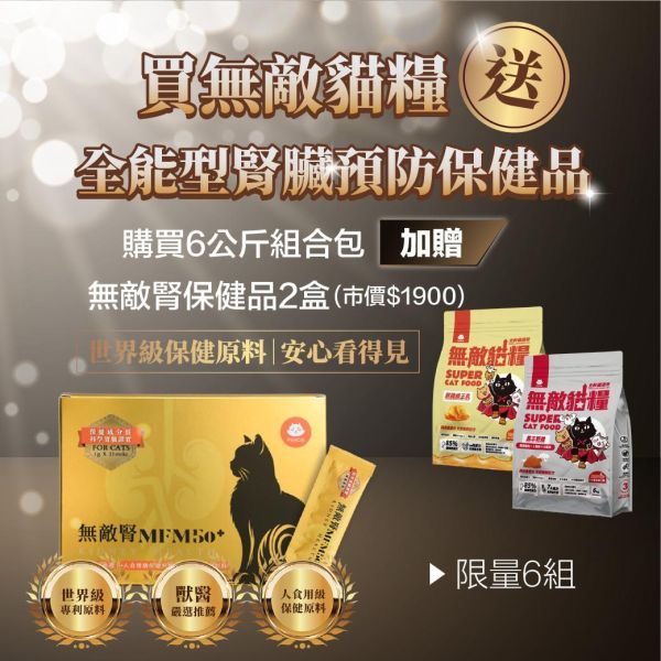 最後3組快送完【狂送24罐超綿肉泥罐】無敵貓糧 鮮雞蜂王乳+霸王野雞 6公斤組合包 送 超值好禮 限時活動 5296

貓糧,貓飼料,鮮雞,蜂王乳,提升免疫力,AAFCO,HACCP,飼料,貓飼料,寵物保健,營養,天然無榖貓糧,獸醫,適口性健康貓糧,貓糧成分,無穀物貓糧,貓糧營養成分

無穀貓飼料
無穀貓糧
幼貓飼料
幼貓飼料推薦
老貓飼料
老貓飼料推薦
天然貓飼料
挑嘴貓飼料
貓不吃飼料
全齡貓
貓乾糧
低碳水貓飼料
高蛋白貓飼料
純肉貓飼料
全魚貓飼料