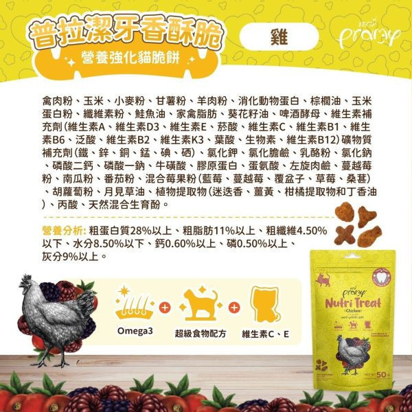 【活動贈品】Pramy普拉-香酥脆 50g (口味隨機) 貓脆餅,香酥餅,貓零食,貓餅乾,爆脆餅,潔牙餅,貓點心,貓食品,普拉脆餅,貓餅乾