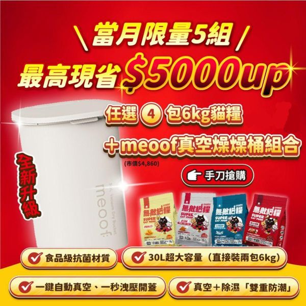 當月限量5組!!最高現省$5000up *內有購買網址勿直接下單*【任選綜合4入優惠無敵貓糧】鮮雞蜂王乳+霸王野雞+大洋鮮極魚+動力火雞鹿 無敵貓糧 貓飼料 貓糧,貓飼料,鮮雞,蜂王乳,提升免疫力,AAFCO,HACCP,飼料,貓飼料,寵物保健,營養,天然無榖貓糧,獸醫,適口性健康貓糧,貓糧成分,無穀物貓糧,貓糧營養成分