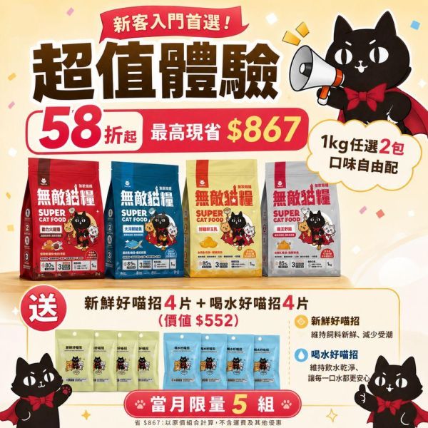 限量5組!!最強入門首選 *內有優惠購買網址勿直接下單*【任選口味無敵貓糧就送8條ciao魚柳條】鮮雞蜂王乳+霸王野雞+大洋鮮極魚+動力火雞鹿 無敵貓糧 貓飼料 貓糧,貓飼料,鮮雞,蜂王乳,提升免疫力,AAFCO,HACCP,飼料,貓飼料,寵物保健,營養,天然無榖貓糧,獸醫,適口性健康貓糧,貓糧成分,無穀物貓糧,貓糧營養成分