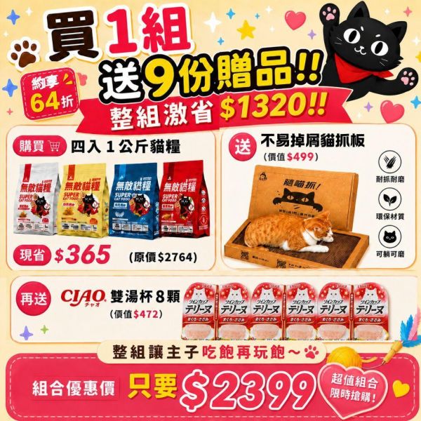 狂省$1477大折扣回饋中 *內有購買網址勿直接下單*【綜合4入優惠無敵貓糧】鮮雞蜂王乳+霸王野雞+大洋鮮極魚+動力火雞鹿 無敵貓糧 貓飼料 貓糧,貓飼料,鮮雞,蜂王乳,提升免疫力,AAFCO,HACCP,飼料,貓飼料,寵物保健,營養,天然無榖貓糧,獸醫,適口性健康貓糧,貓糧成分,無穀物貓糧,貓糧營養成分