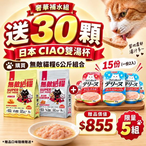 只送5組【送價值$1320凍乾】無敵貓糧 鮮雞蜂王乳+霸王野雞 6公斤組合包 送 超值好禮 限時活動 5296

貓糧,貓飼料,鮮雞,蜂王乳,提升免疫力,AAFCO,HACCP,飼料,貓飼料,寵物保健,營養,天然無榖貓糧,獸醫,適口性健康貓糧,貓糧成分,無穀物貓糧,貓糧營養成分

無穀貓飼料
無穀貓糧
幼貓飼料
幼貓飼料推薦
老貓飼料
老貓飼料推薦
天然貓飼料
挑嘴貓飼料
貓不吃飼料
全齡貓
貓乾糧
低碳水貓飼料
高蛋白貓飼料
純肉貓飼料
全魚貓飼料