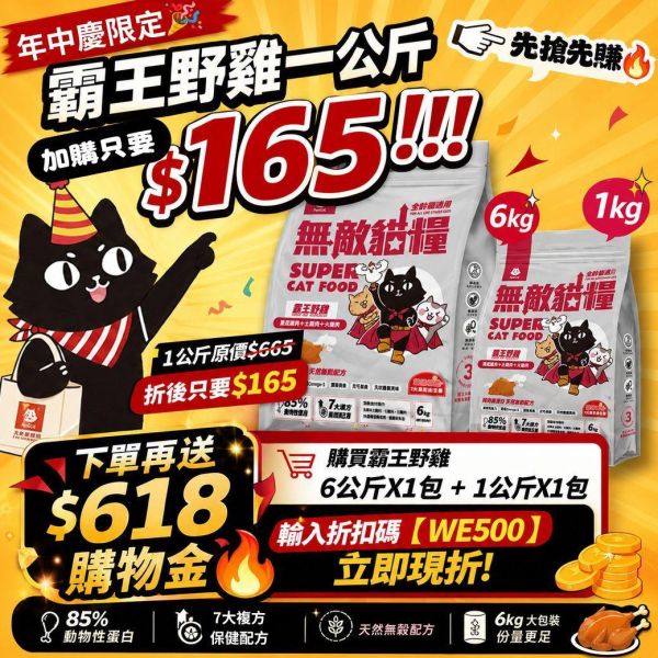 【適口性爆好】活力配方2.0 小霸王貓飼料 天然無穀低碳 ParkCat無敵貓糧 在地野放鮮雞肉/土雞肉/火雞肉+7大複方高效益生菌(全齡貓)　霸王野雞 貓糧,貓飼料,鮮雞,在地飼養野放雞,提升免疫力,AAFCO,HACCP,飼料,貓飼料,寵物保健,營養,天然無榖貓糧,獸醫,適口性,健康貓糧,貓糧成分,無穀物貓糧,貓糧營養成分