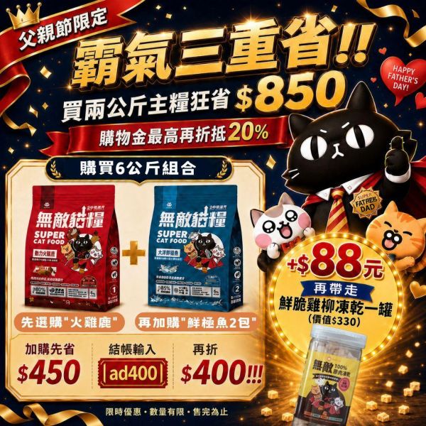 霸氣三重省【2kg熱銷免運組合包】【2kg熱銷免運組合包】四款人氣口味任挑選 無敵貓糧 貓飼料 貓糧,貓飼料,鮮雞,蜂王乳,提升免疫力,AAFCO,HACCP,飼料,貓飼料,寵物保健,營養,天然無榖貓糧,獸醫,適口性健康貓糧,貓糧成分,無穀物貓糧,貓糧營養成分