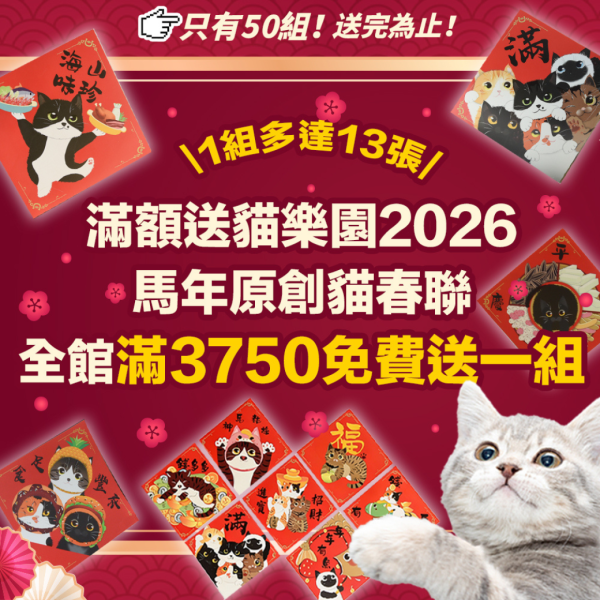 年貨大街最高可享79折!!加碼再送15%發財金!!【總價值破9,000智能餵食組直接送給你】 
