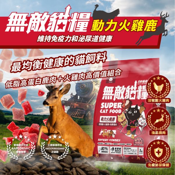 【維持免疫力+泌尿道健康】適口性爆好 高營養價值肉源 動力火雞鹿 乳鐵蛋白+抗氧化蔬果 ParkCat無敵貓糧 天然無穀低碳貓糧(全齡貓) 貓飼料 均衡健康好體態 貓糧,貓飼料,鹿肉,火雞肉,在地飼養野放雞,提升免疫力,AAFCO,HACCP,飼料,貓飼料,寵物保健,營養,天然無榖貓糧,獸醫,適口性,健康貓糧,貓糧成分,無穀物貓糧,貓糧營養成分

無穀貓飼料
無穀貓糧
幼貓飼料
幼貓飼料推薦
老貓飼料
老貓飼料推薦
天然貓飼料
挑嘴貓飼料
貓不吃飼料
全齡貓
貓乾糧
低碳水貓飼料
高蛋白貓飼料
純肉貓飼料
全魚貓飼料