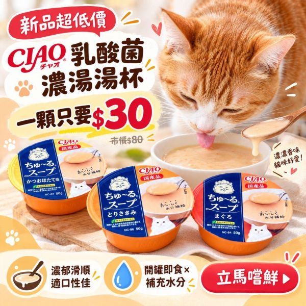 【今天喝哪杯】CIAO乳酸菌濃湯湯杯 