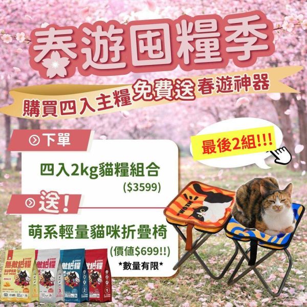 緊急瘋搶最後2組!!!*內有購買網址勿直接下單*【綜合4入優惠無敵貓糧】鮮雞蜂王乳+霸王野雞+大洋鮮極魚+動力火雞鹿 無敵貓糧 貓飼料 貓糧,貓飼料,鮮雞,蜂王乳,提升免疫力,AAFCO,HACCP,飼料,貓飼料,寵物保健,營養,天然無榖貓糧,獸醫,適口性健康貓糧,貓糧成分,無穀物貓糧,貓糧營養成分