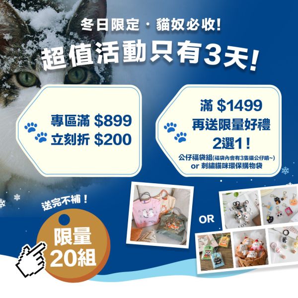 【專區活動】限量公仔福袋*滿額即送一組*送完為止 