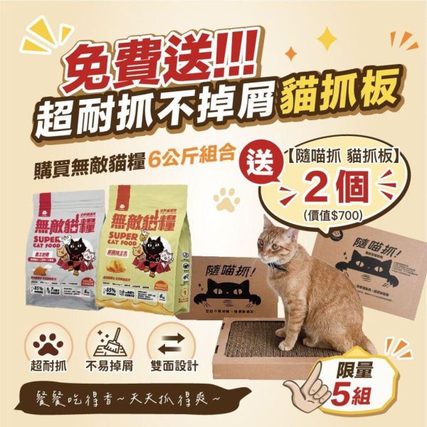 最後3組快送完【狂送24罐超綿肉泥罐】無敵貓糧 鮮雞蜂王乳+霸王野雞 6公斤組合包 送 超值好禮 限時活動 5296

貓糧,貓飼料,鮮雞,蜂王乳,提升免疫力,AAFCO,HACCP,飼料,貓飼料,寵物保健,營養,天然無榖貓糧,獸醫,適口性健康貓糧,貓糧成分,無穀物貓糧,貓糧營養成分

無穀貓飼料
無穀貓糧
幼貓飼料
幼貓飼料推薦
老貓飼料
老貓飼料推薦
天然貓飼料
挑嘴貓飼料
貓不吃飼料
全齡貓
貓乾糧
低碳水貓飼料
高蛋白貓飼料
純肉貓飼料
全魚貓飼料