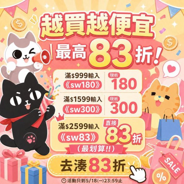 全館83折｜買越多折越多！現省超有感！【價值破6,000智能餵食機直接送給你】 