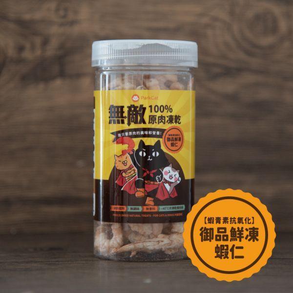無敵100%原肉凍乾 【天然原肉每口都是真材實料】大罐裝 *全館滿額送9口味各一* 寵物零食, 原肉凍乾, 凍乾, 凍乾零食, 貓零食