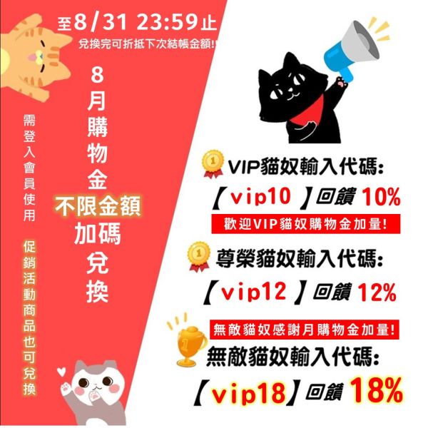 會員必看【八月會員好康活動懶人包】 限時限量別錯過! 