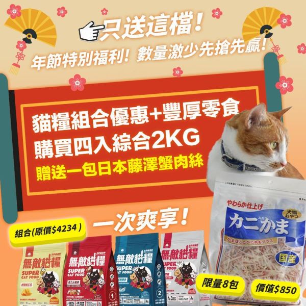 隨時結束*內有購買網址 勿直接下單*【綜合4入優惠滿漢全席】鮮雞蜂王乳+霸王野雞+大洋鮮極魚+動力火雞鹿 無敵貓糧 貓飼料 貓糧,貓飼料,鮮雞,蜂王乳,提升免疫力,AAFCO,HACCP,飼料,貓飼料,寵物保健,營養,天然無榖貓糧,獸醫,適口性健康貓糧,貓糧成分,無穀物貓糧,貓糧營養成分