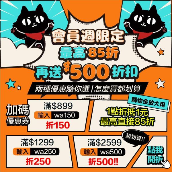 會員周限定！最高直接85折＋再折$500【總價值破9,000智能餵食組直接送給你】 