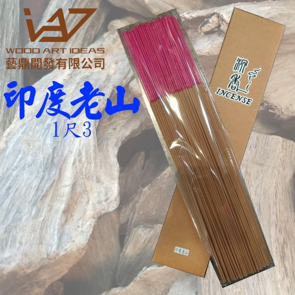 印度老山尺香(立香) 尺香,立香,拜拜,祭祖,祭祀