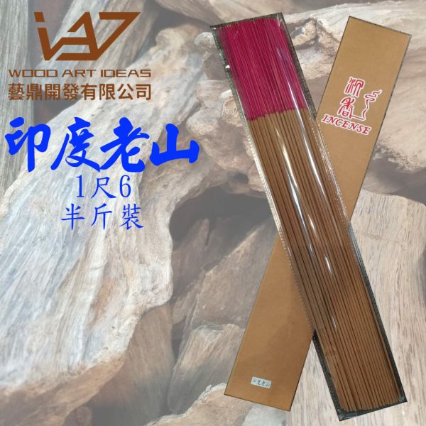 印度老山尺香(立香) 尺香,立香,拜拜,祭祖,祭祀