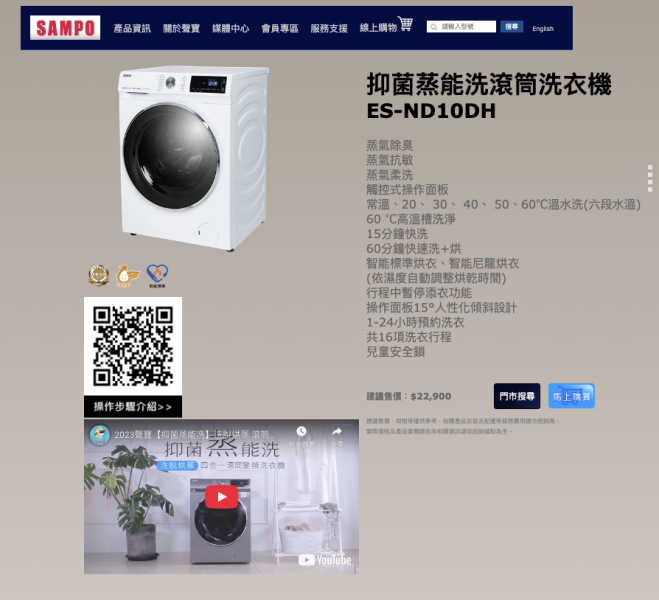 【聊聊再折】SAMPO 聲寶 10公斤抑菌蒸能洗變頻滾筒洗衣機 ES-ND10DH SAMPO 聲寶 10公斤抑菌蒸能洗變頻滾筒洗衣機 ES-ND10DH