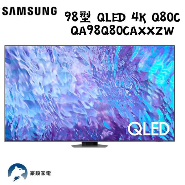 【聊聊再折】三星 SAMSUNG 98型 QLED 4K Q80C QA98Q80CAXXZW 三星 SAMSUNG 98型 QLED 4K Q80C QA98Q80CAXXZW