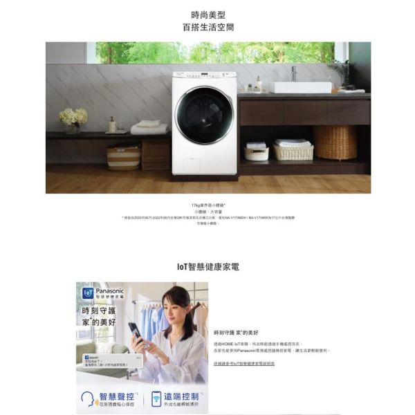 【聊聊再折】Panasonic 國際牌 17公斤IOT智慧聯網洗脫烘滾筒洗衣機-晶鑽白 NA-V170MDH-W Panasonic 國際牌 17公斤IOT智慧聯網洗脫烘滾筒洗衣機-晶鑽白 NA-V170MDH-W