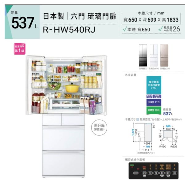 【聊聊再折】日立 HITACHI 一級能效日製變頻六門冰箱 537L (RHW540RJ-XN金) 日立冰箱, HITACHI 一級能效日製變頻六門冰箱 537L ,RHW540RJ-XN金