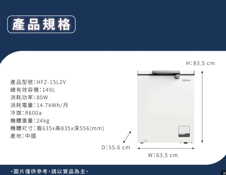 【聊聊再折】HERAN 禾聯 149L變頻臥式冷凍櫃 HFZ-15L2V HERAN 禾聯 149L變頻臥式冷凍櫃 HFZ-15L2V