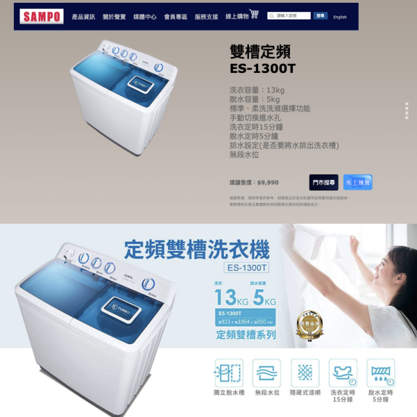 【聊聊再折】SAMPO 聲寶 13公斤雙槽定頻直立式洗衣機 ES-1300T SAMPO 聲寶 13公斤雙槽定頻直立式洗衣機 ES-1300T
